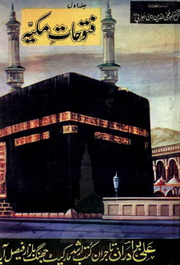 futuhat ul makkiyyah 1